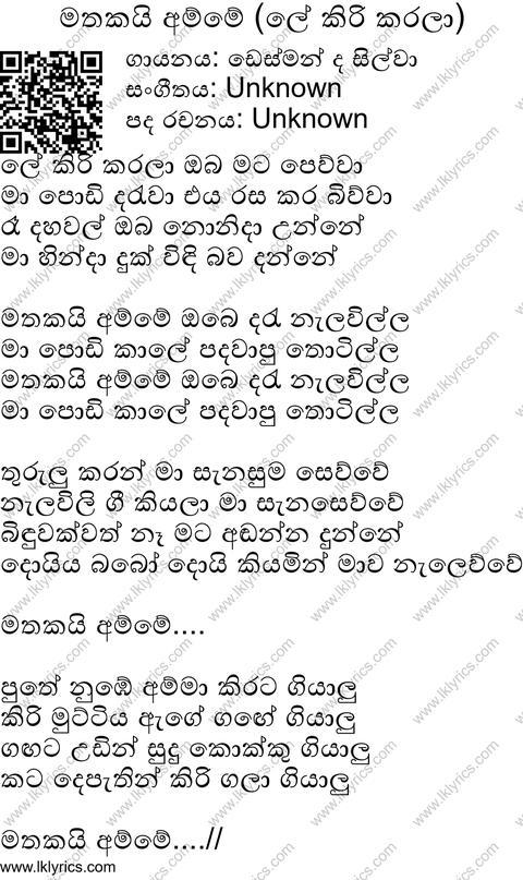 Le Kirikarala Mathakai Amme Lyrics